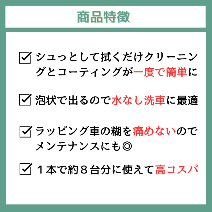 【全体用】ヴィーナスシャイン/カーウォッシュスプレー【水なし洗車可】【Venus Smart Care/ヴィーナススマートケア】