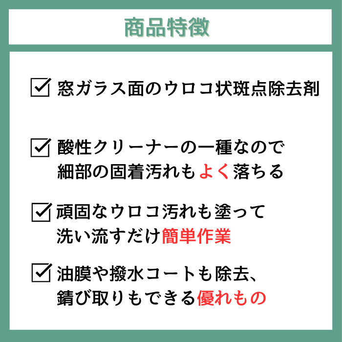 【窓ガラス用】ヴィーナスウィンドウ スケールリムーバー/窓ガラスウロコ取り【Venus Smart Care/ヴィーナススマートケア】