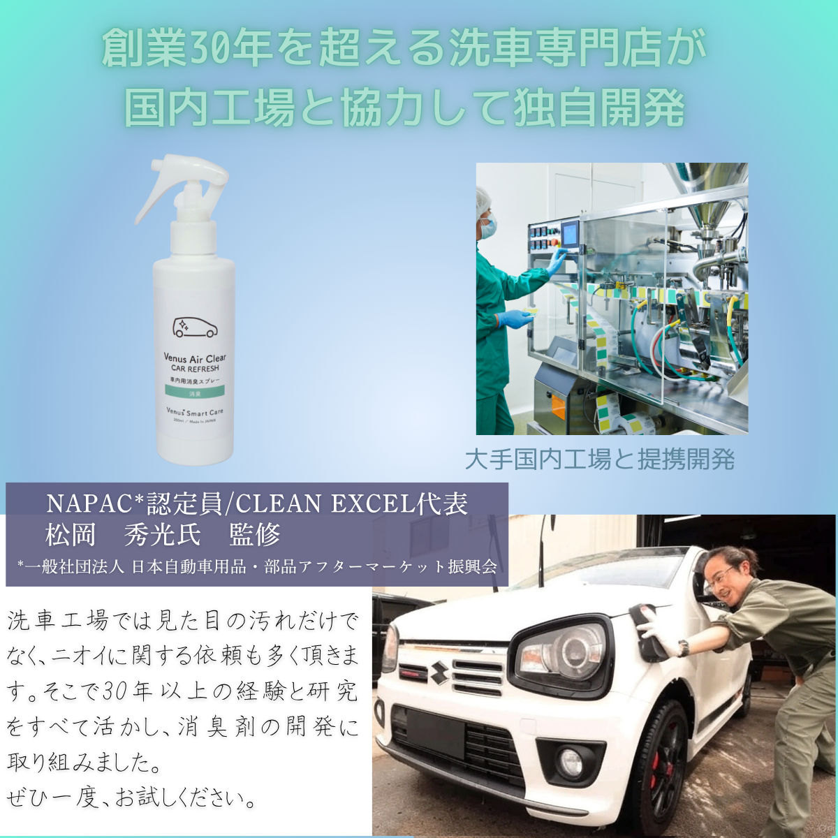 【車内用消臭剤】ヴィーナスエアクリア/車内用消臭スプレー【Venus Smart Care/ヴィーナススマートケア】