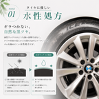 タイヤに優しい水性タイプでタイヤ本来のやわ柔らかさをキープし素材を痛めず自然な黒ツヤを与えることの説明