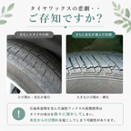 油性ワックスを継続し使用しているとタイヤの成分を徐々に溶かしてしまい、劣化からひび割れを起こしてしまうことを実際の写真を用いて説明。