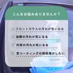 水無し洗車スターターセット