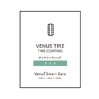 【タイヤ用】ヴィーナスタイヤ[250ml]　【水無し洗車可】【Venus Smart Care/ヴィーナススマートケア】