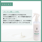 【タイヤ用】ヴィーナスタイヤ[250ml]　【水無し洗車可】【Venus Smart Care/ヴィーナススマートケア】