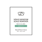 【窓ガラス用】ヴィーナスウィンドウ スケールリムーバー/窓ガラスウロコ取り【Venus Smart Care/ヴィーナススマートケア】