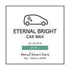 【ボディ用】ヴィーナスエターナルブライト/カーワックス【Venus Smart Care/ヴィーナススマートケア】