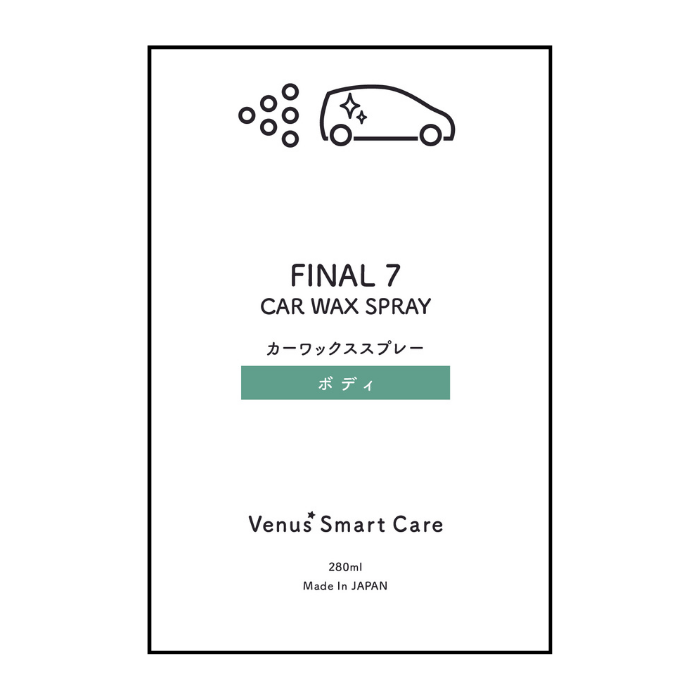 【ボディ用】ヴィーナスファイナル7/カーワックススプレー【水無し洗車可】【Venus Smart Care/ヴィーナススマートケア】