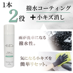水無し洗車セット-タイヤ付き4点セット