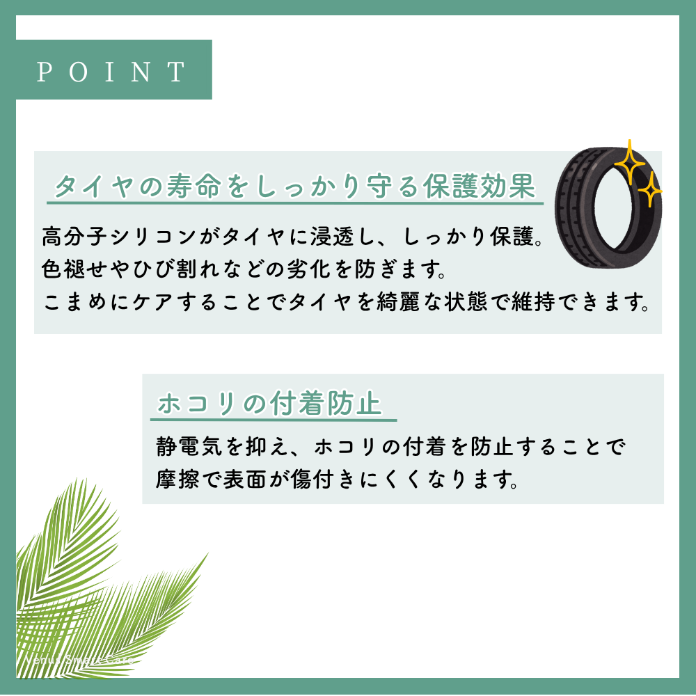 【タイヤ用】ヴィーナスタイヤ[250ml]　【Venus Smart Care/ヴィーナススマートケア】