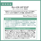 【車内用消臭剤】ヴィーナスエアクリア/車内用消臭スプレー【Venus Smart Care/ヴィーナススマートケア】