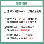 【窓ガラス用】ヴィーナスウィンドウ スケールリムーバー/窓ガラスウロコ取り【Venus Smart Care/ヴィーナススマートケア】