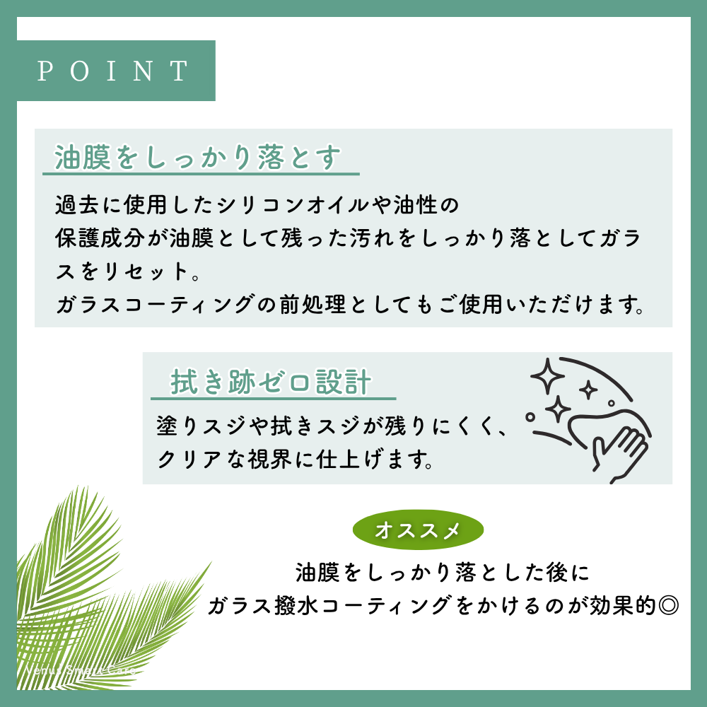 【窓ガラス用】ヴィーナスウィンドウ/窓ガラスクリーナー【Venus Smart Care/ヴィーナススマートケア】