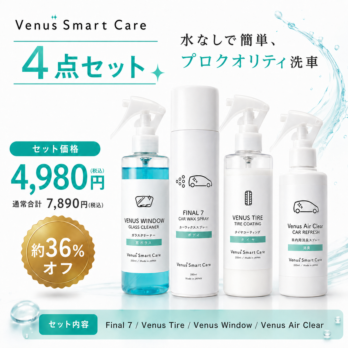新LP-4点セット – VenusSmartCare-ヴィーナススマートケア