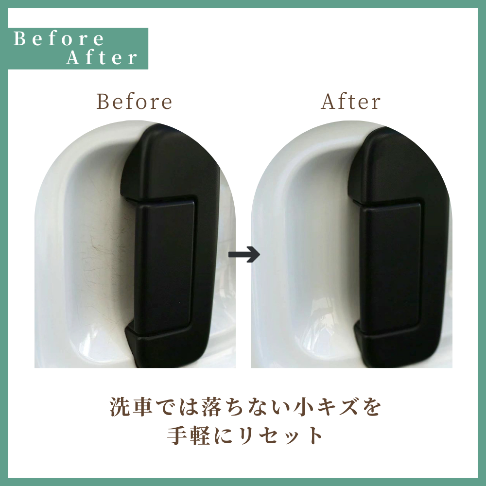 水無し洗車スターターセット