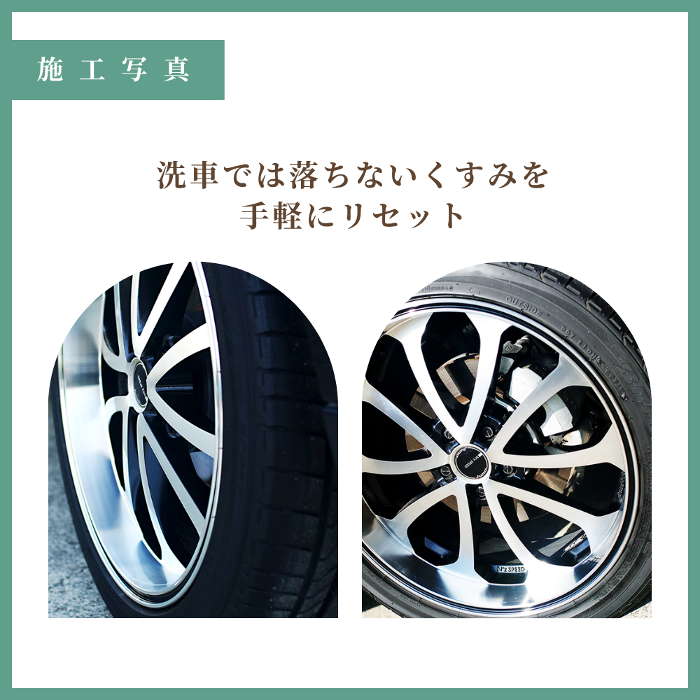 【タイヤ用】ヴィーナスホイール[50ml]　【Venus Smart Care/ヴィーナススマートケア】