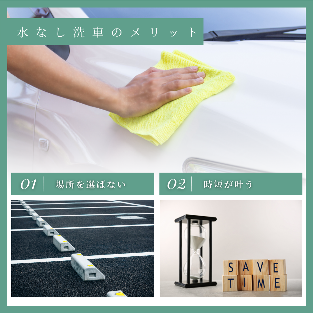 水無し洗車セット-タイヤ付き4点セット