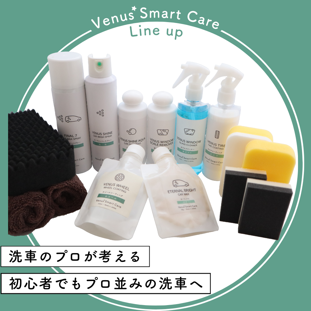 【ボディ用】ヴィーナスファイナル7/カーワックススプレー【水無し洗車可】【Venus Smart Care/ヴィーナススマートケア】