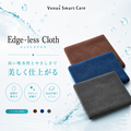 Venus Smart Care エッジレスクロス 高い吸水性とやさしさで美しく仕上がる ・抜群の吸水性 ・やさしい手触り ・毛羽が残りにくい 