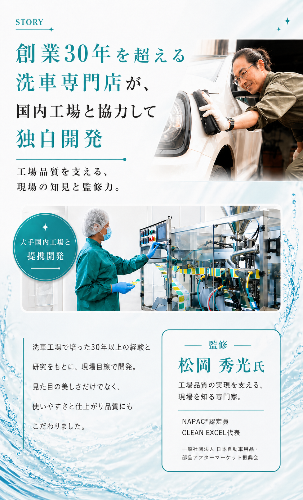 現場のプロが本気で作った、<br><em>「洗車スペースがなくても実現できる」プロの品質</em>。