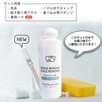 【窓ガラス用】ヴィーナスウィンドウ スケールリムーバー/窓ガラスウロコ取り【Venus Smart Care/ヴィーナススマートケア】