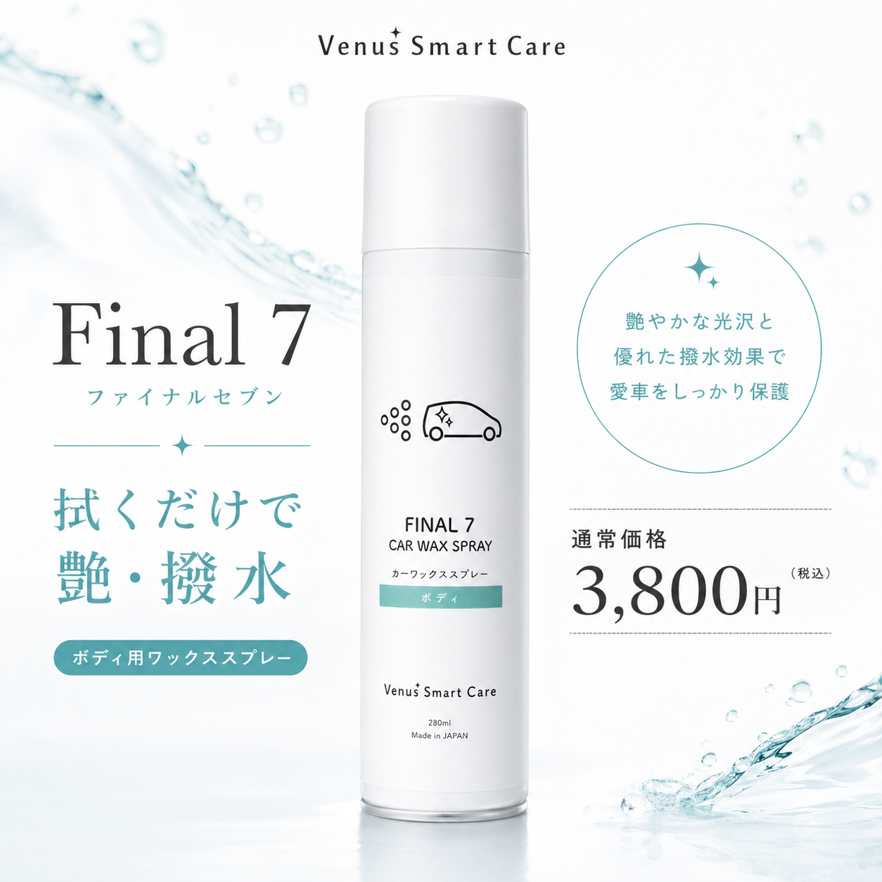 水無し洗車セット-タイヤ付き4点セット – VenusSmartCare-ヴィーナス