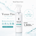 【タイヤ用】ヴィーナスタイヤ[250ml]　【水無し洗車可】【Venus Smart Care/ヴィーナススマートケア】