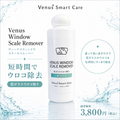 【窓ガラス用】ヴィーナスウィンドウ スケールリムーバー/窓ガラスウロコ取り【Venus Smart Care/ヴィーナススマートケア】
