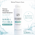 【窓ガラス用】ヴィーナスウィンドウ スケールリムーバー/窓ガラスウロコ取り【Venus Smart Care/ヴィーナススマートケア】
